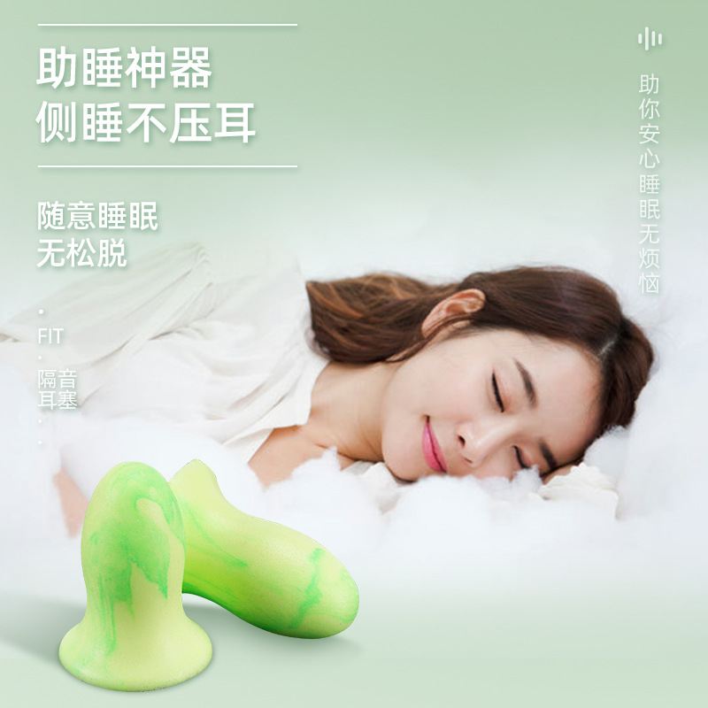 職安康小耳道海綿隔音防噪音耳塞工業機械睡眠消音學生學習耳塞