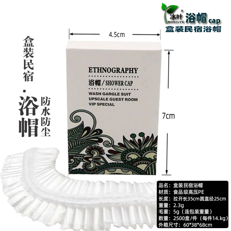 盒装民宿浴帽