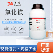天津大茂 氯化镁 六水合 分析纯AR500g海缸滴定西陇科学化学试剂