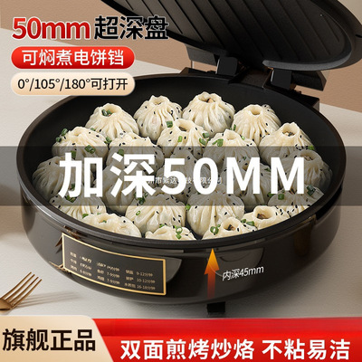 [电饼铛家用双面加热薄饼机多功能煎饼机加深加大烙饼锅新款电饼档]