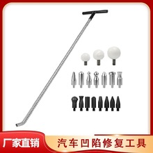 汽车凹陷修复工具撬棍钩子组合套装凹坑复原锰钢顶杆可更换维修头