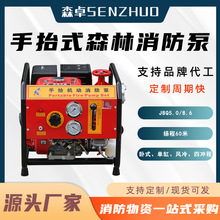 JBQ5.0/8.6手抬式森林消防泵60米扬程消防机动泵卧式四冲程离心泵
