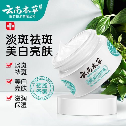 Yunnan Herbal Whitening Spot Removing Moisturizing Cream, Sun Spot, Age Spot, Hyperpigmentation Repair Cream