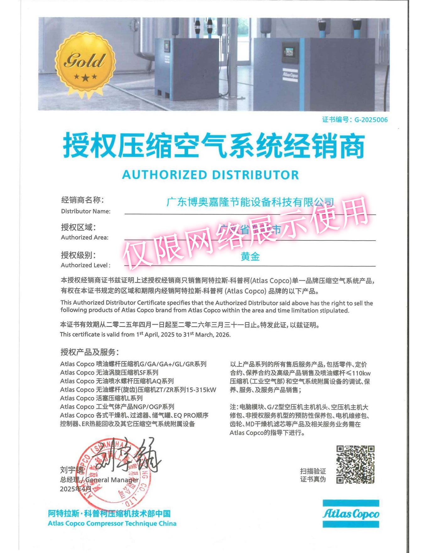 博奥嘉隆2025代理证 -水印_00_副本(1)(1)