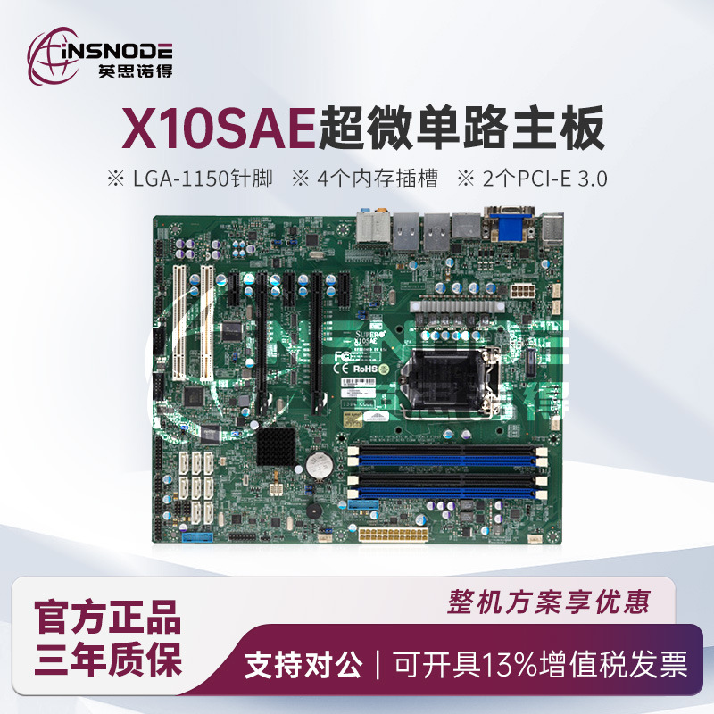 超微X10SAE单路服务器主板E3-1200V3V4远程1150针脚C226芯片组