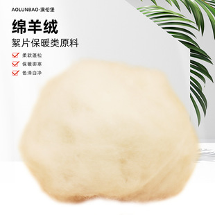 Customized Wholesale Combed Cashmere Fine Count Wool Mercerized Cashmere Clothing Quilt Filling Wool Batting