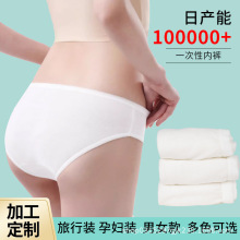 纯棉一次性内裤女批发孕产妇月子独立旅行免洗全棉男女士纯棉裆