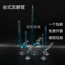 座式发酵管坐式鸟杯5ml 10ml 20ml 50ml酵母发酵效率测定改良