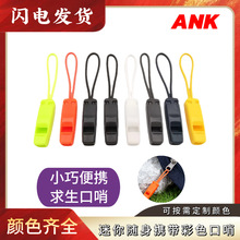 跨境供应现货多色迷你塑料口哨 带绳可绑衣 户外应急随身携带哨子
