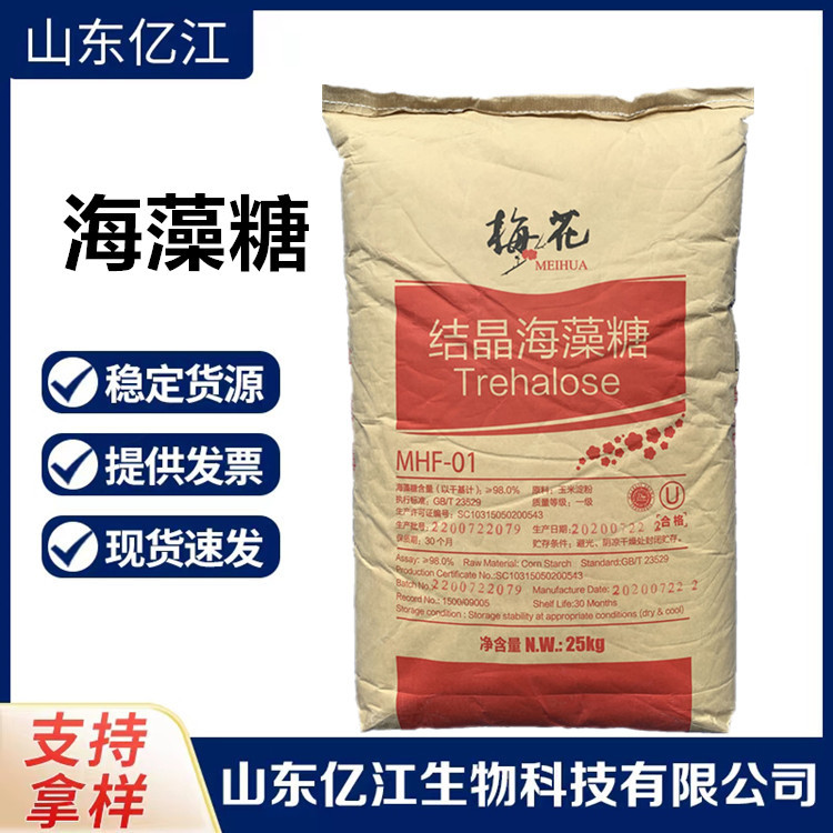 现货供应海藻糖 梅花海藻糖 食品级 甜味剂 保湿剂25KG/袋