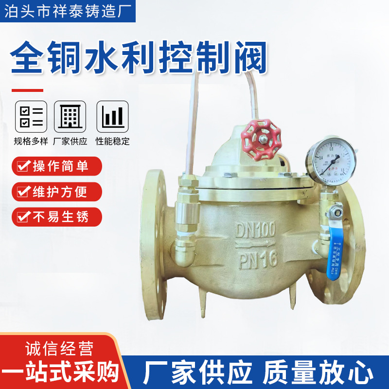 厂家供应全铜水利控制阀 消防水力控制稳压阀动态液面水位控制阀