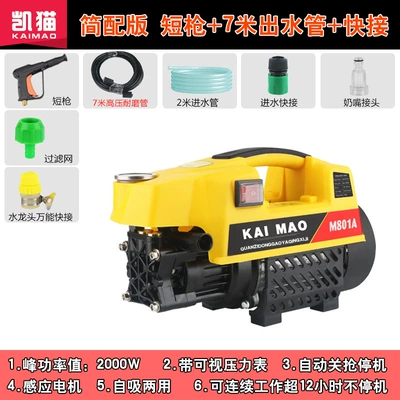 Factory self-operated automatic high-pressure Car washing machine - basic-7-m-tube-short-gun