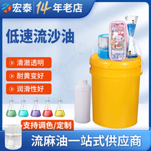 低速流麻流沙油 DIY工艺品填充文具悬浮冰箱贴油 漂浮散粉入油包