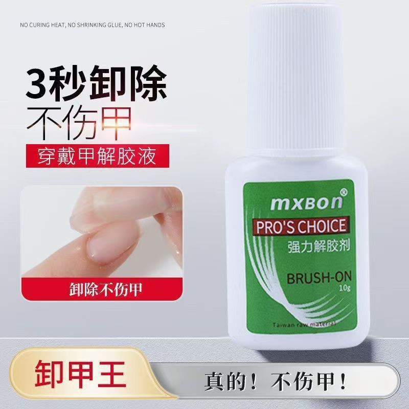 Gluer Nail Art Special Nail Removal Water Wear Nail Pieces Glue Dissolving Liquid Nail Drill Jewelry Powerful Removal Tool