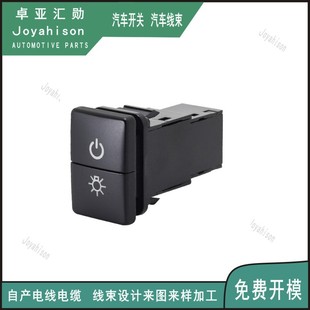 Suitable for Toyota's new dual-button switch dual-button modified switch