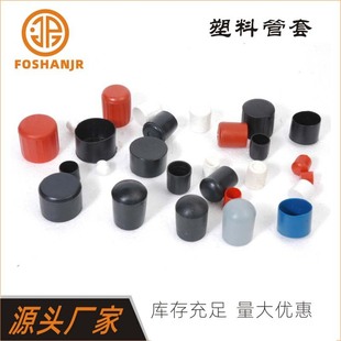 Plastic decorative pipe sleeve round pipe cap equipment plastic foot cover stool chair protective cover manufacturers direct furniture protective rubber cover