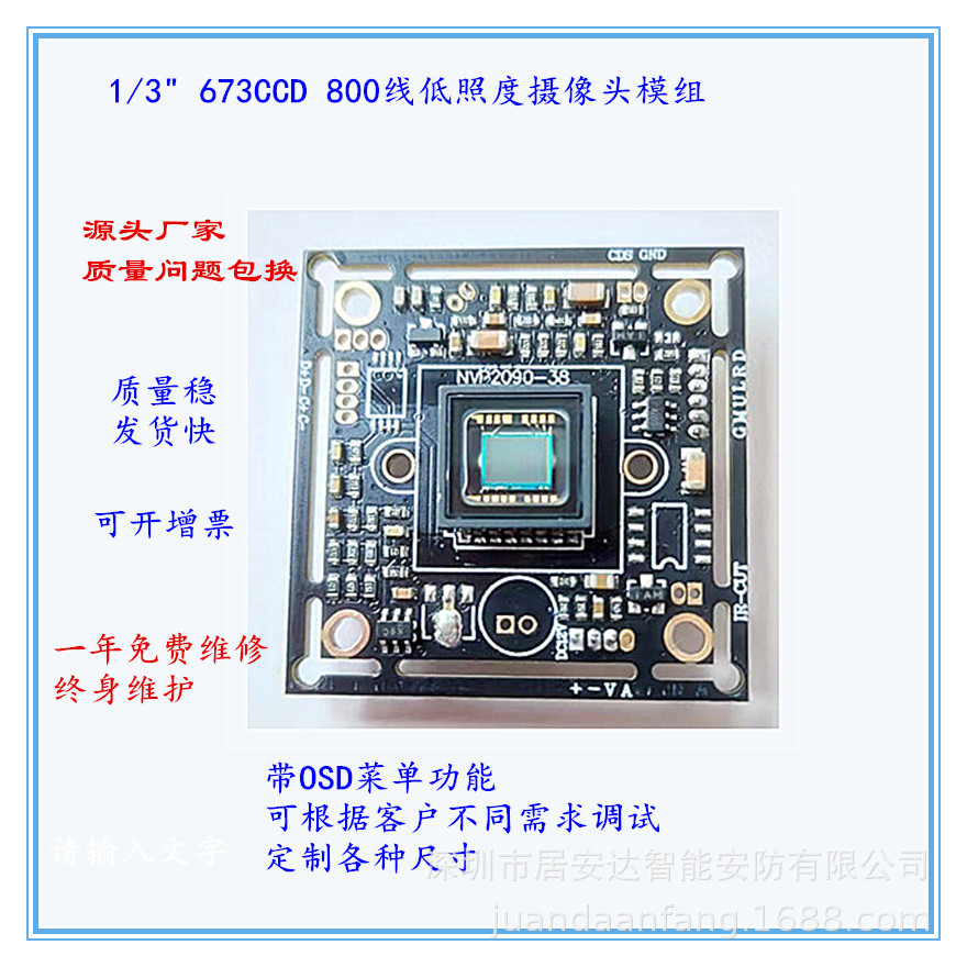 厂家供应NVP2090+673CCD低照度 1/3“800线 32*38摄像头模组芯片