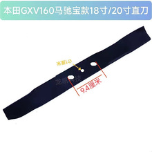 适用本田GXV160草坪机刀片马驰宝款18寸19寸20寸21寸直刀机械配件
