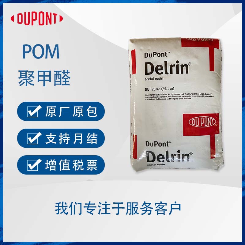 杜邦POM Delrin 500AL NC010 润滑 高耐磨 汽车配件塑料