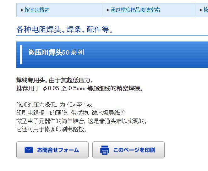 himax 晶体管型电阻焊电源UB25 九州工业品 日本