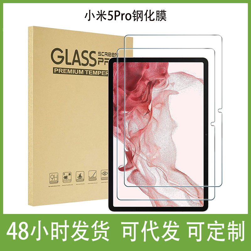 Suitable for Xiaomi 5Pro tempered film Xiaomi 4 plus tablet computer film 3/2 generation screen glass protective film