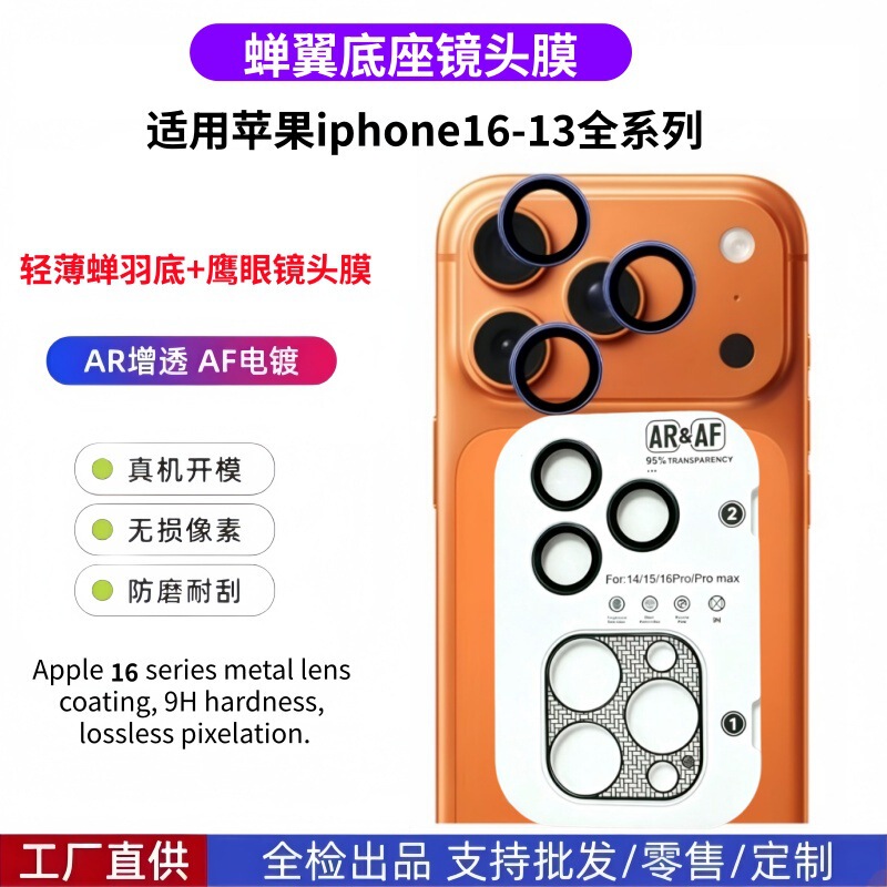 Suitable for Apple 16 Pro Max Ultra-Thin Lens Film Ar Anti-Reflection iPhone 15 Metal Integrated Base Protective Film