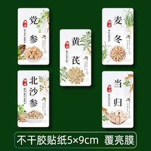 甘肃岷县黄芪党参当归贴纸药材煲汤料麦冬北沙参不干胶标签覆膜贴