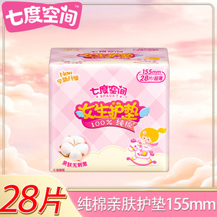 Qdbn628 Seven Dimensions Sanitary Napkins Ultra-Thin Cotton Soft Surface Girl's Pads 28 Pieces 155mm Wholesale Leak-Proof