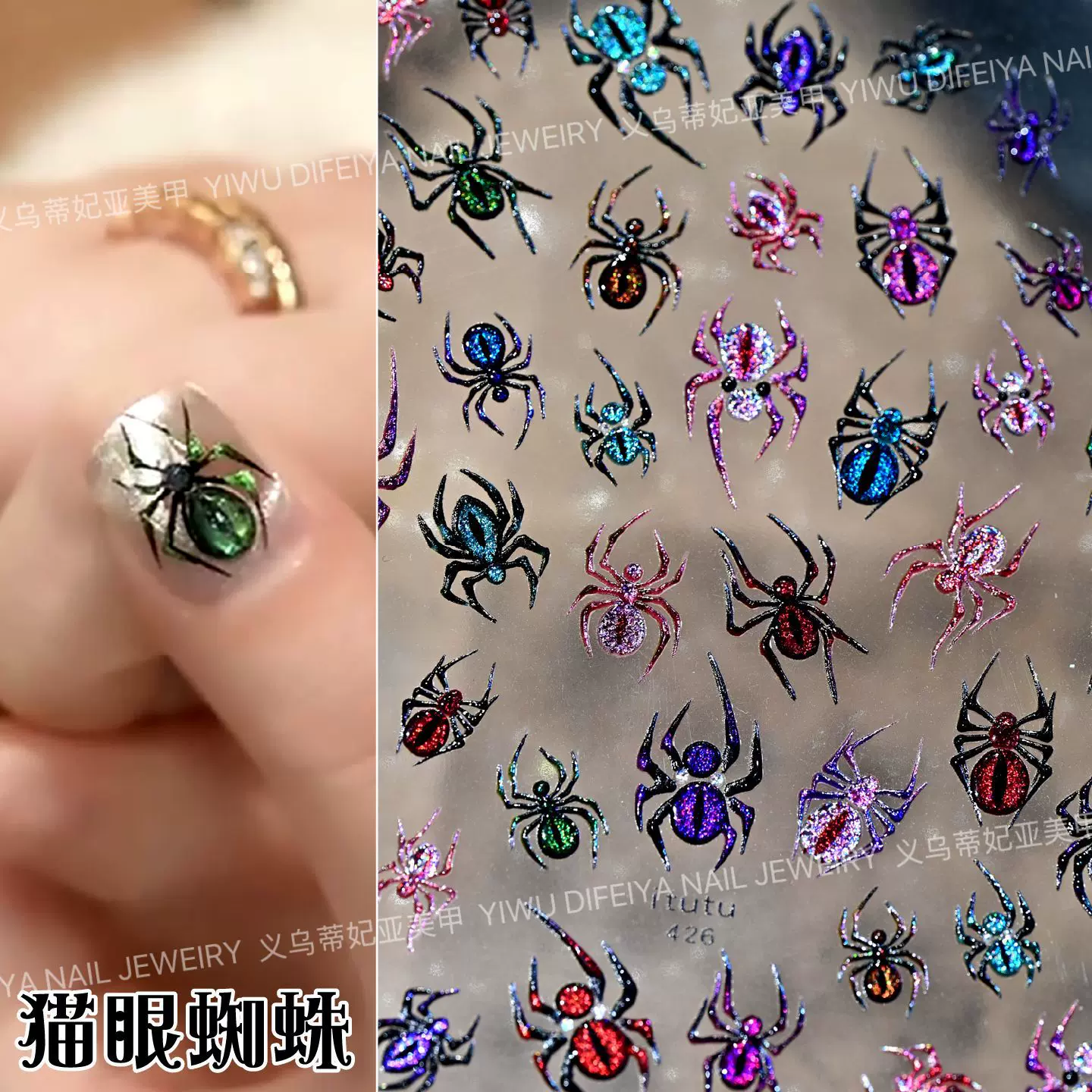 马眼蜘蛛美甲贴纸新款万圣节暗黑风七彩蜘蛛浮雕背胶跨境指甲饰品