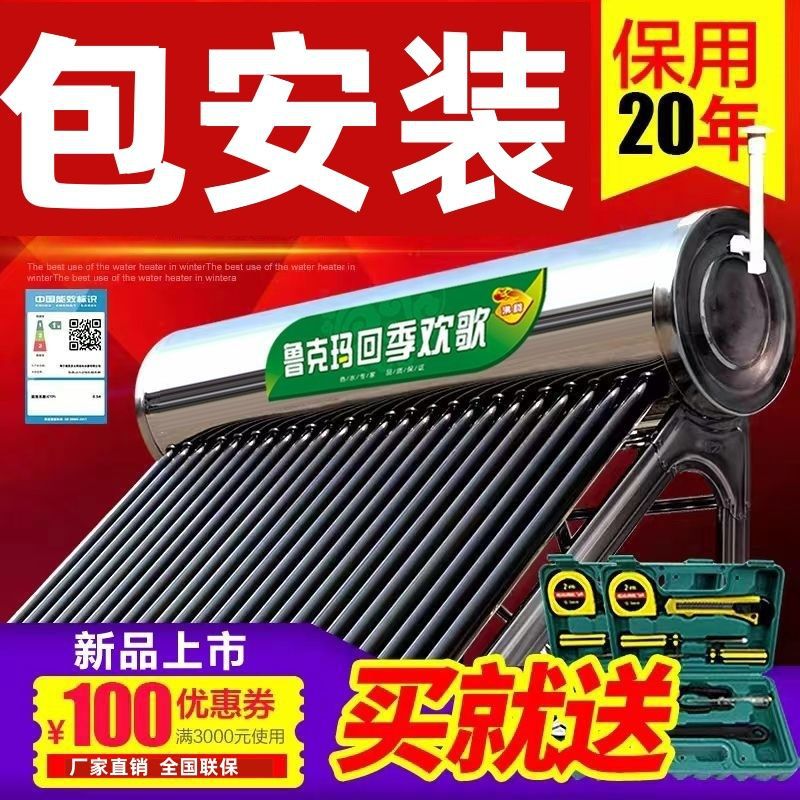【上门包安装】太阳能热水器一整套全自动304不锈钢保温桶配件套