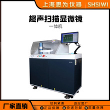 思为 水浸超声扫描显微镜 电子扫描一体机 晶闸管焊接缺陷检测仪