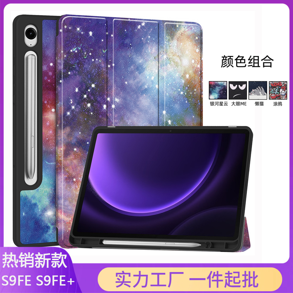 适用三星Tab S9FE三折彩绘平板电脑保护套A9Plus卡斯特X610防摔壳