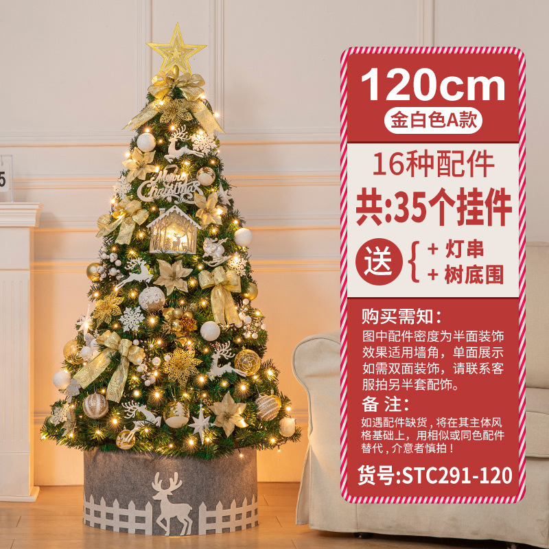 120cm oro blanco paquete árbol (incluyendo cinturón de luz recinto del árbol)