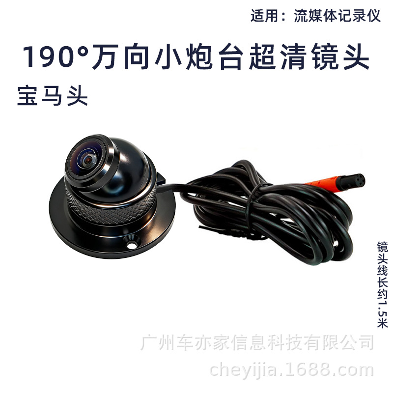Color 1080P Night Vision Fisheye – Che Yi Jia Vehicle camera - alloy-universal-small-turret-190-degree-wide-angle-streaming-media-dedicated-bmw-head