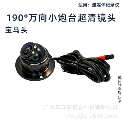1080P Night Vision Fisheye – Vehicle camera - alloy-universal-small-turret-with-190-degree-wide-angle-bmw-head-for-streaming-media