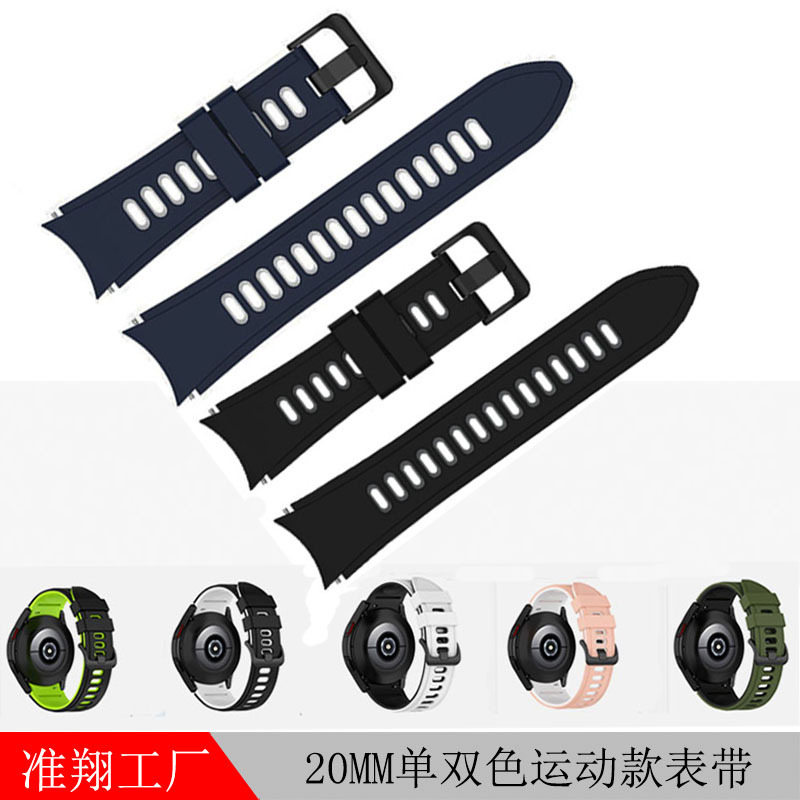 W20MM弧口双色表带