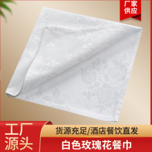 白色玫瑰花餐巾全棉缎纹餐巾 缎纹口布席巾 北欧现代简约彩色餐巾