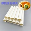 2cm hollow Rough paper baking Denmark bread cream Horn Paper quality Spiral bread mould