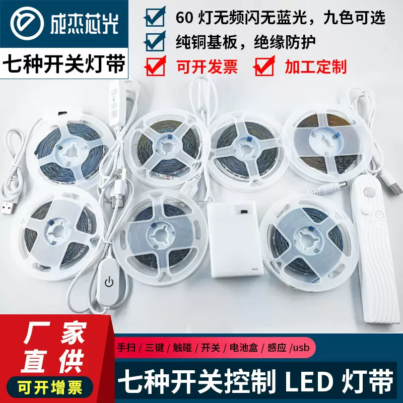 led自粘氛围灯带电视背景墙usb接口5V低压超亮室内装饰灯条电池款