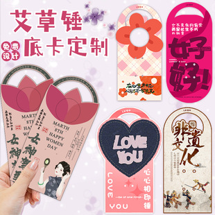 Mother's Day Mugwort Hammer Base Card Custom Health Gift Postcard Packaging Gift Card Decoration Tag Blessing Design