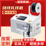 全半自动绕线扎线机捆扎机网线数据电源线扎线机线圈绕线机单扎机