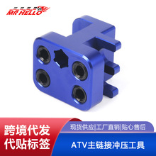 侧板摩托车ATV主链接冲压工具适用于5系列链条520 525 530
