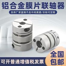 弹性单双膜片叠片联轴节铝合金膜片联轴器伺服电机联轴器带键槽