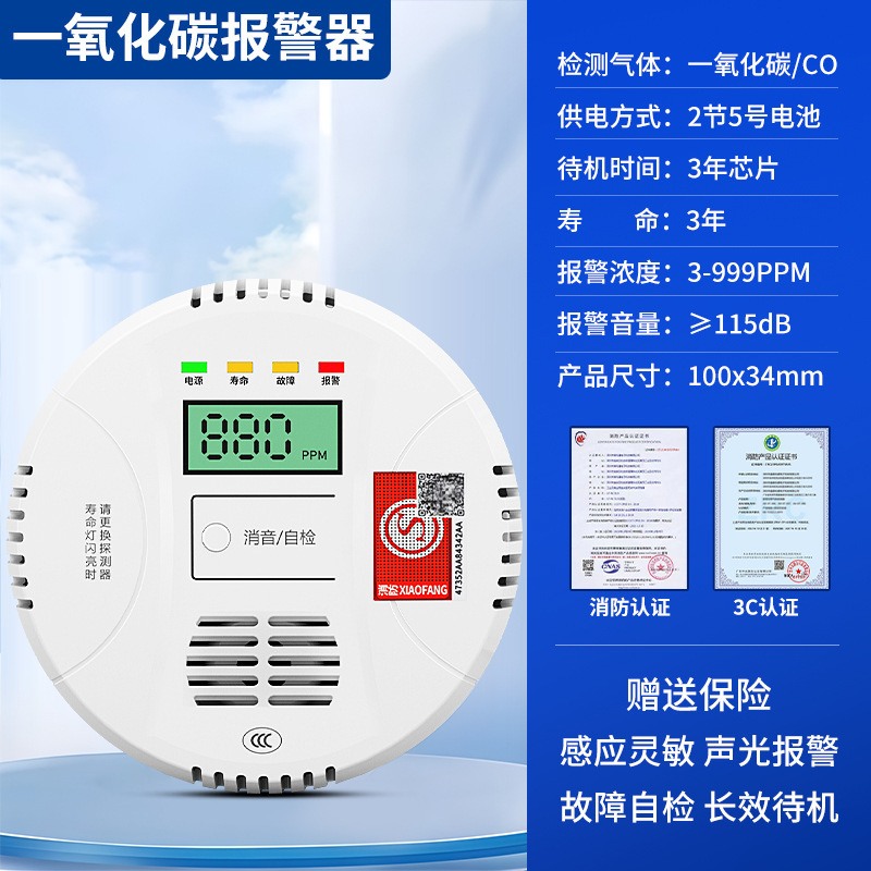 一氧化碳报警器家用厨房酒店取暖蜂窝煤气防中毒co检测仪浓度探测|undefined