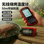无线传输双探针食物温度计远程食品测温仪无线烧烤肉类电子温度计