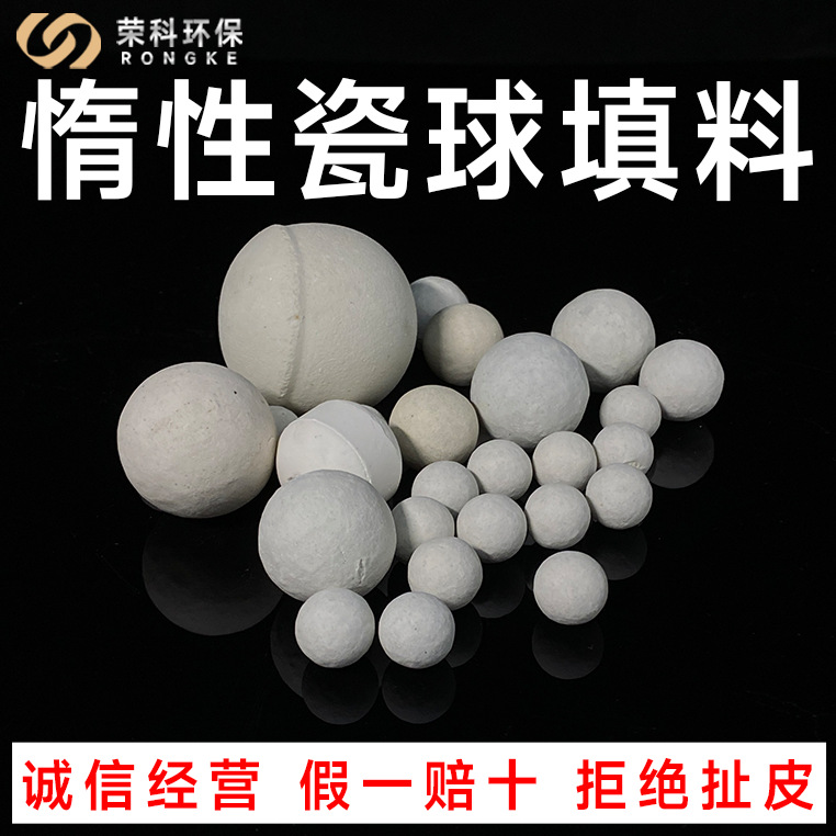 现货供应惰性瓷球3-50mm惰性氧化铝瓷球17-99%低中高铝瓷球填料