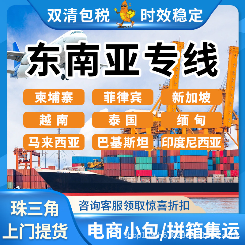 亚马逊物流菲律宾东南亚货代印度尼西亚空运含税到门跨境物流专线