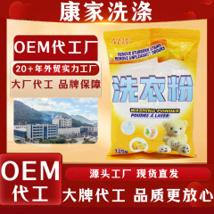 125克洗衣粉外贸厂家出口现货皂粉洗涤高质量丰富泡沫家用洗衣粉
