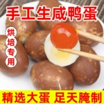 生咸鸭蛋新鲜红泥腌制整颗盐蛋流油月饼蛋黄酥咸蛋黄粽子烘焙材料