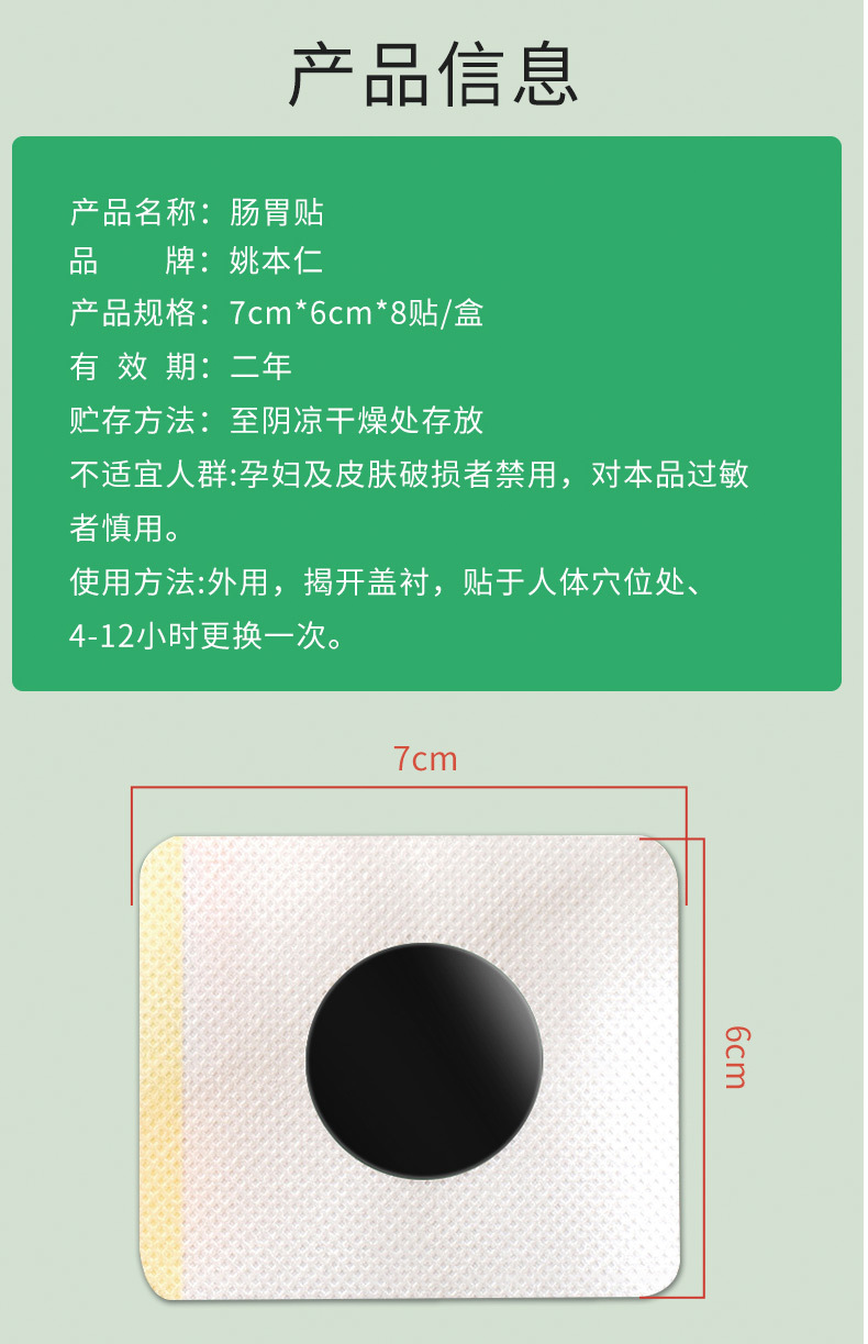 Yao Benren Stomach Care Herbal Patch 6cm x 7cm 8 Patches per Box Non-Woven External Wellness Patch in use